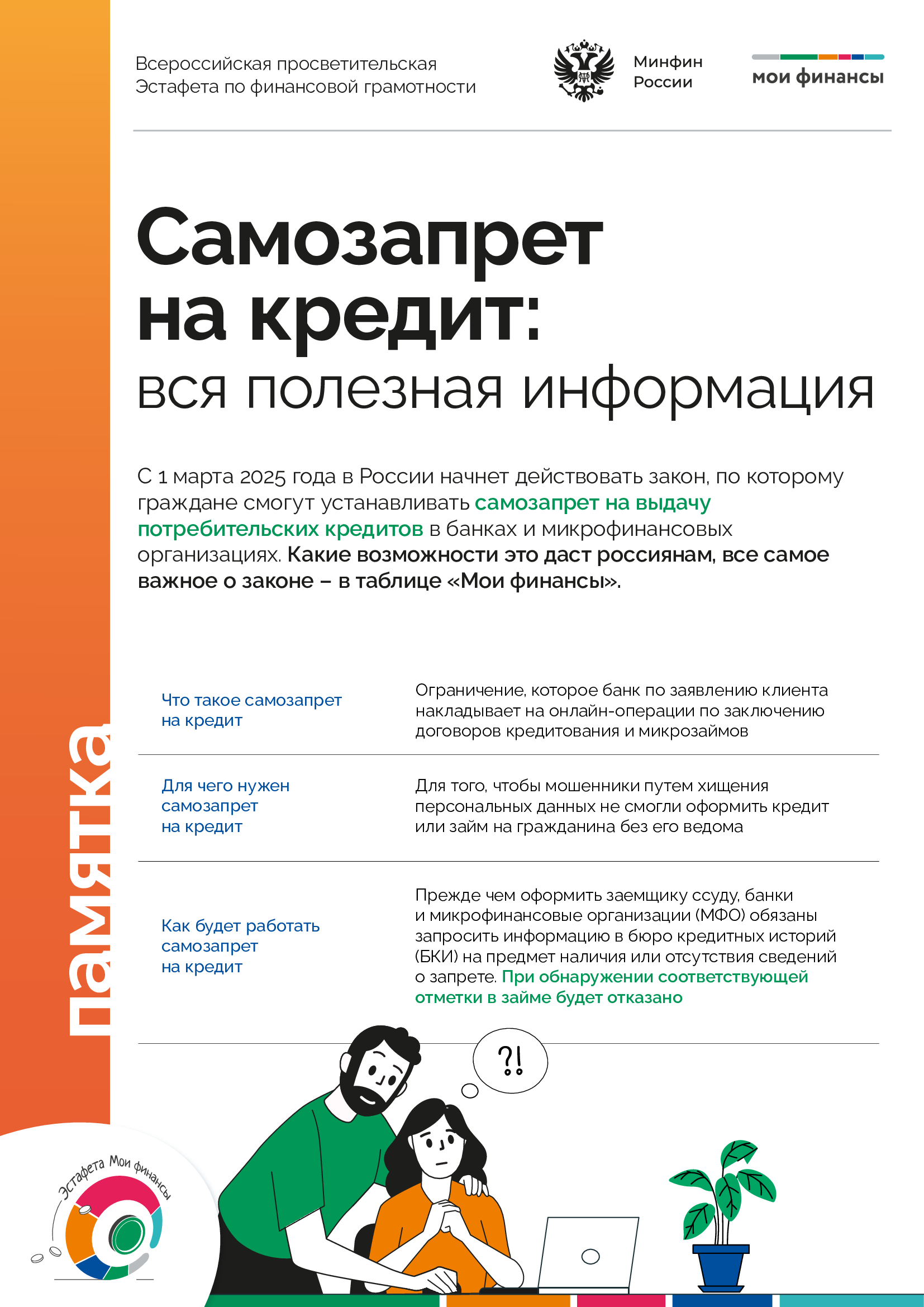Самозапрет на кредит.jpg